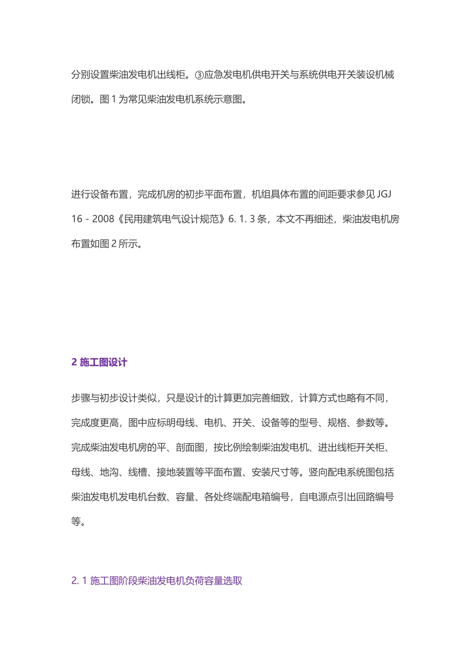 柴油发电机房设计要点及思路_第3页