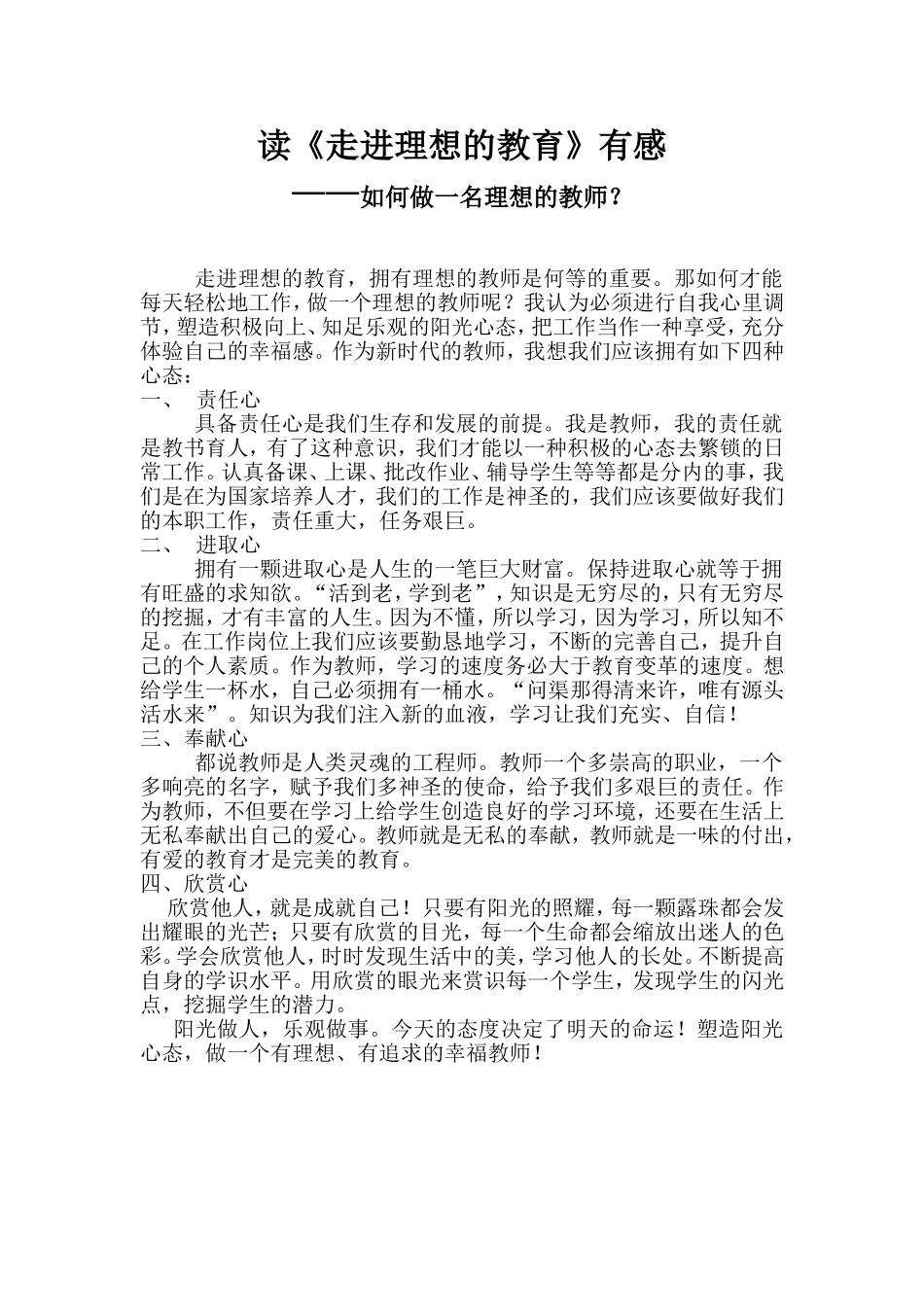 如何做一名理想的教师_第1页