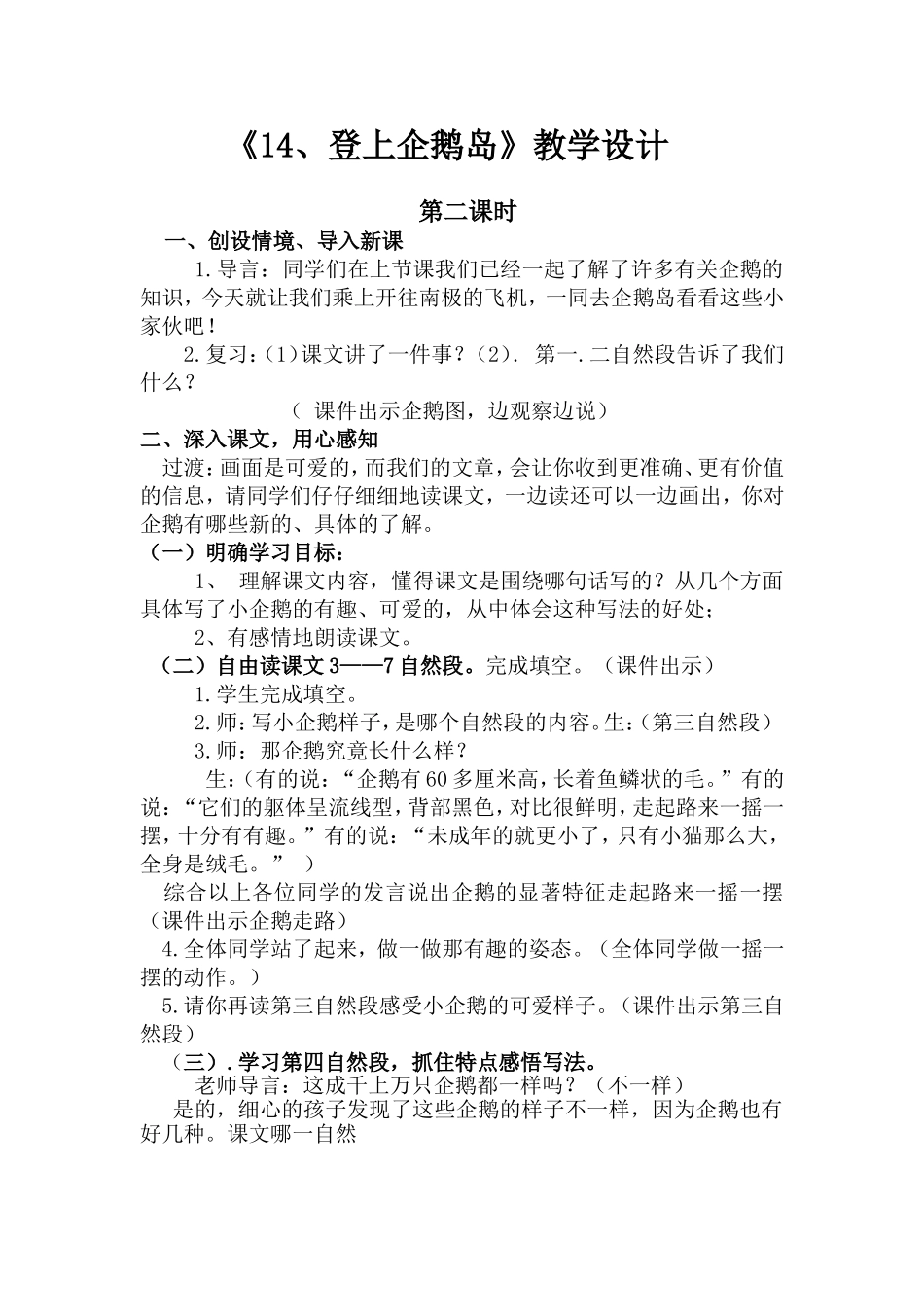 登上企鹅岛教学设计_第1页