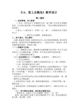 登上企鹅岛教学设计