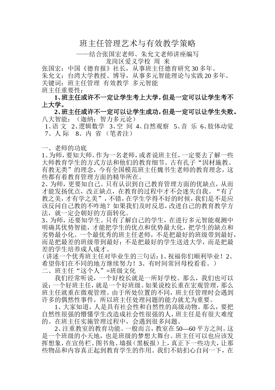 班主任管理艺术与有效教学策略布吉爱义周来_第1页