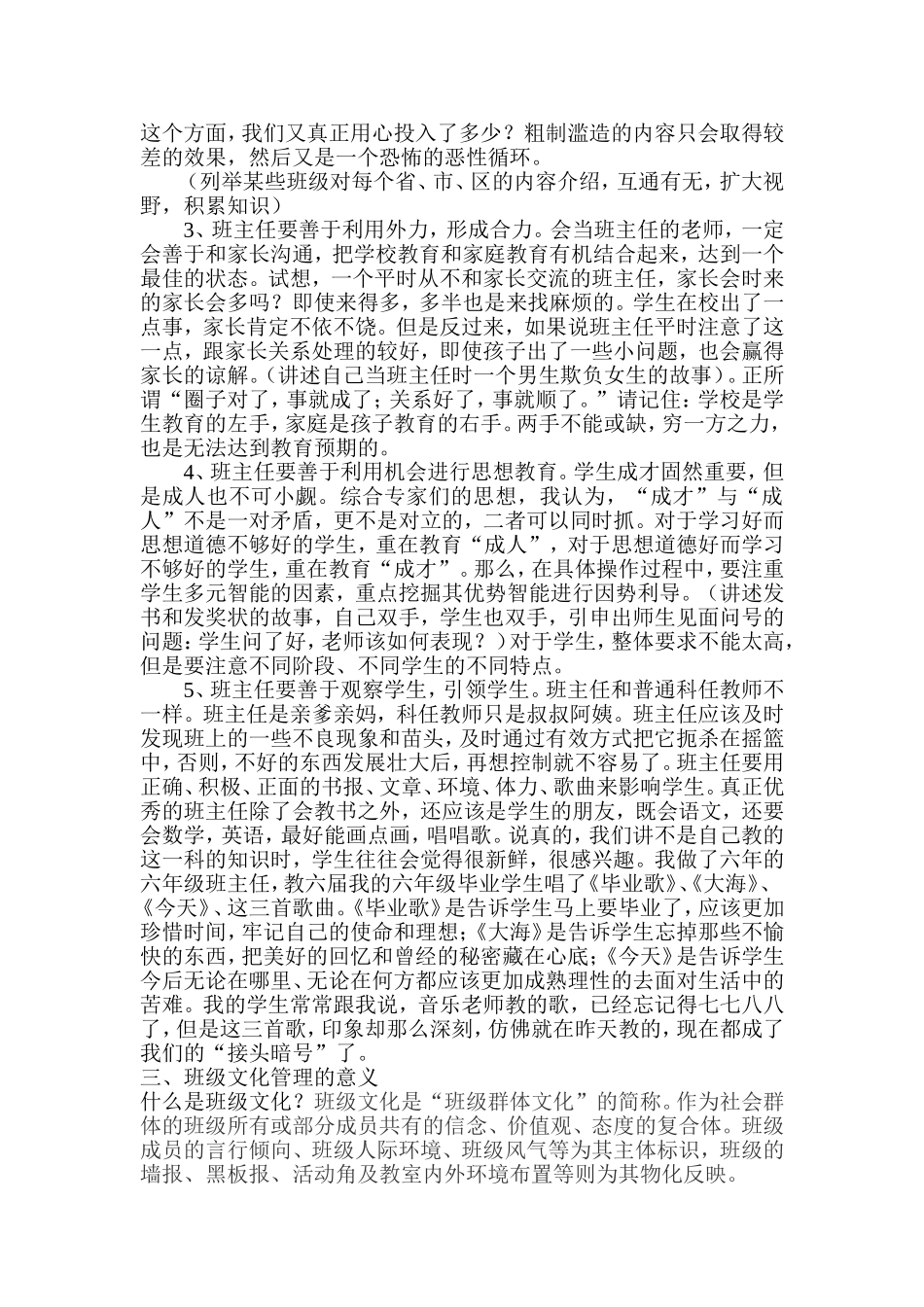 班主任管理艺术与有效教学策略布吉爱义周来_第2页