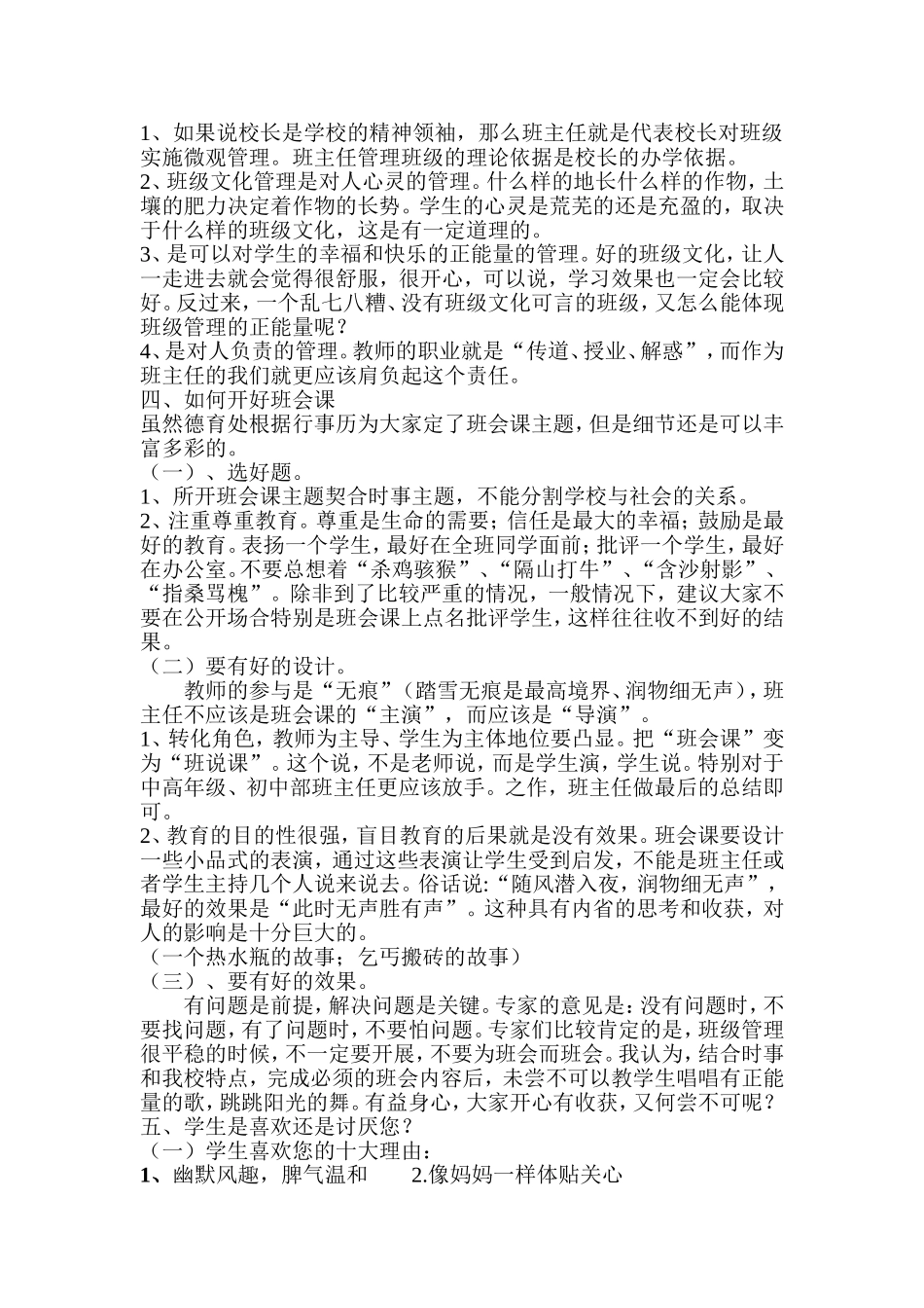班主任管理艺术与有效教学策略布吉爱义周来_第3页