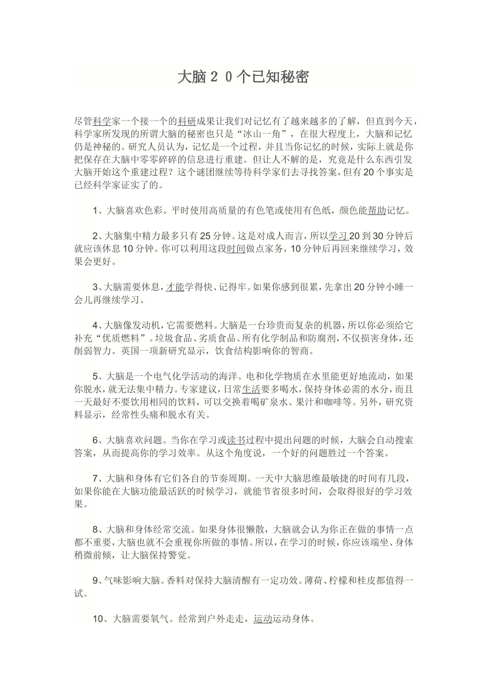 大脑已知的20个秘密_第1页