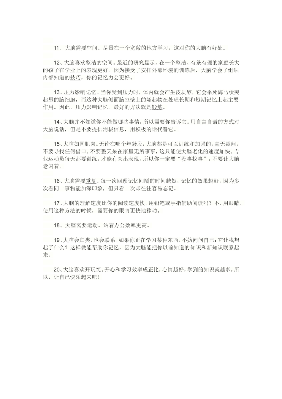 大脑已知的20个秘密_第2页