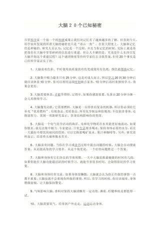 大脑已知的20个秘密