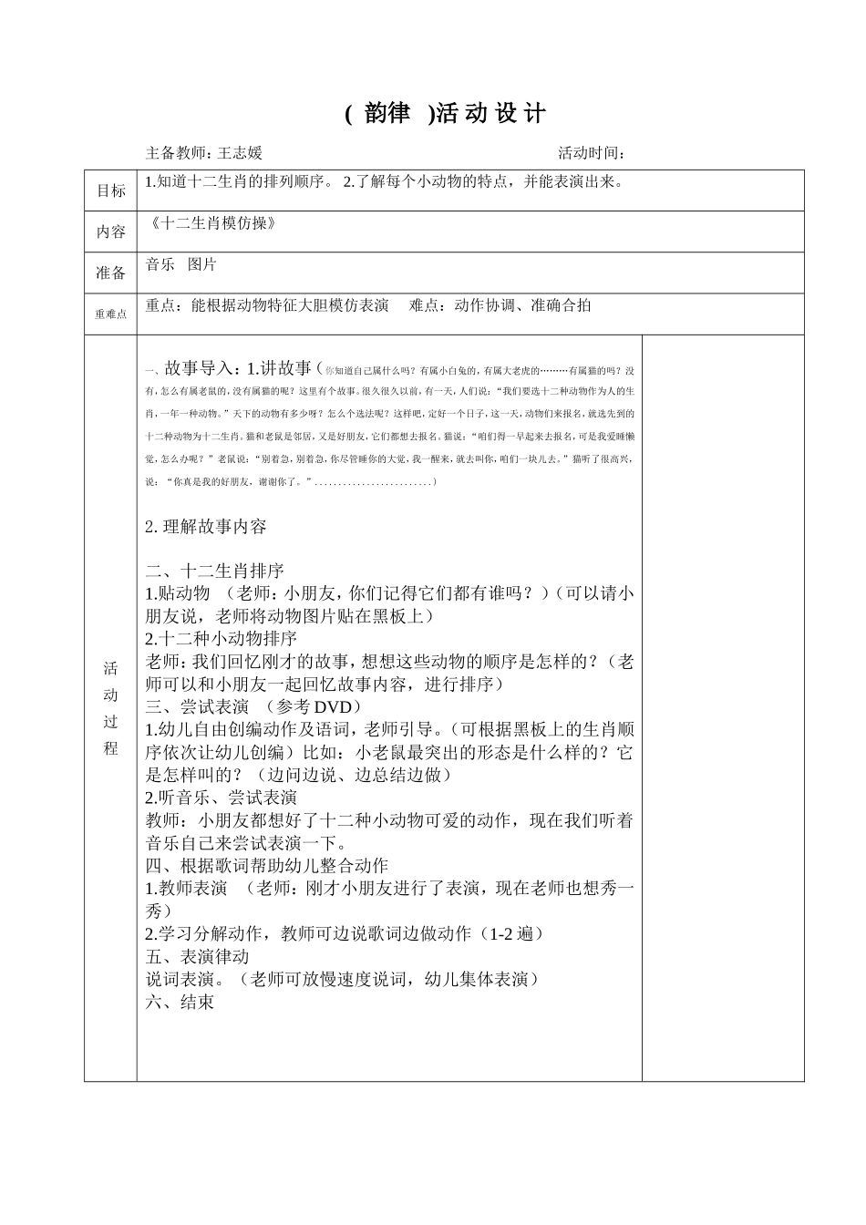 律动十二生肖模仿操_第1页