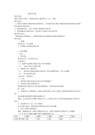 扇形统计图教案