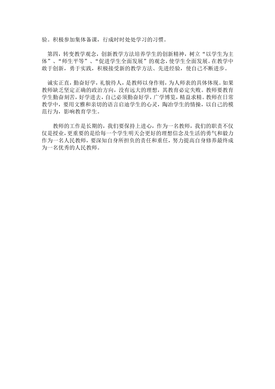 岗位素养培训总结 (2)_第2页