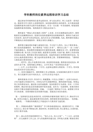 岗位素养培训总结 (2)