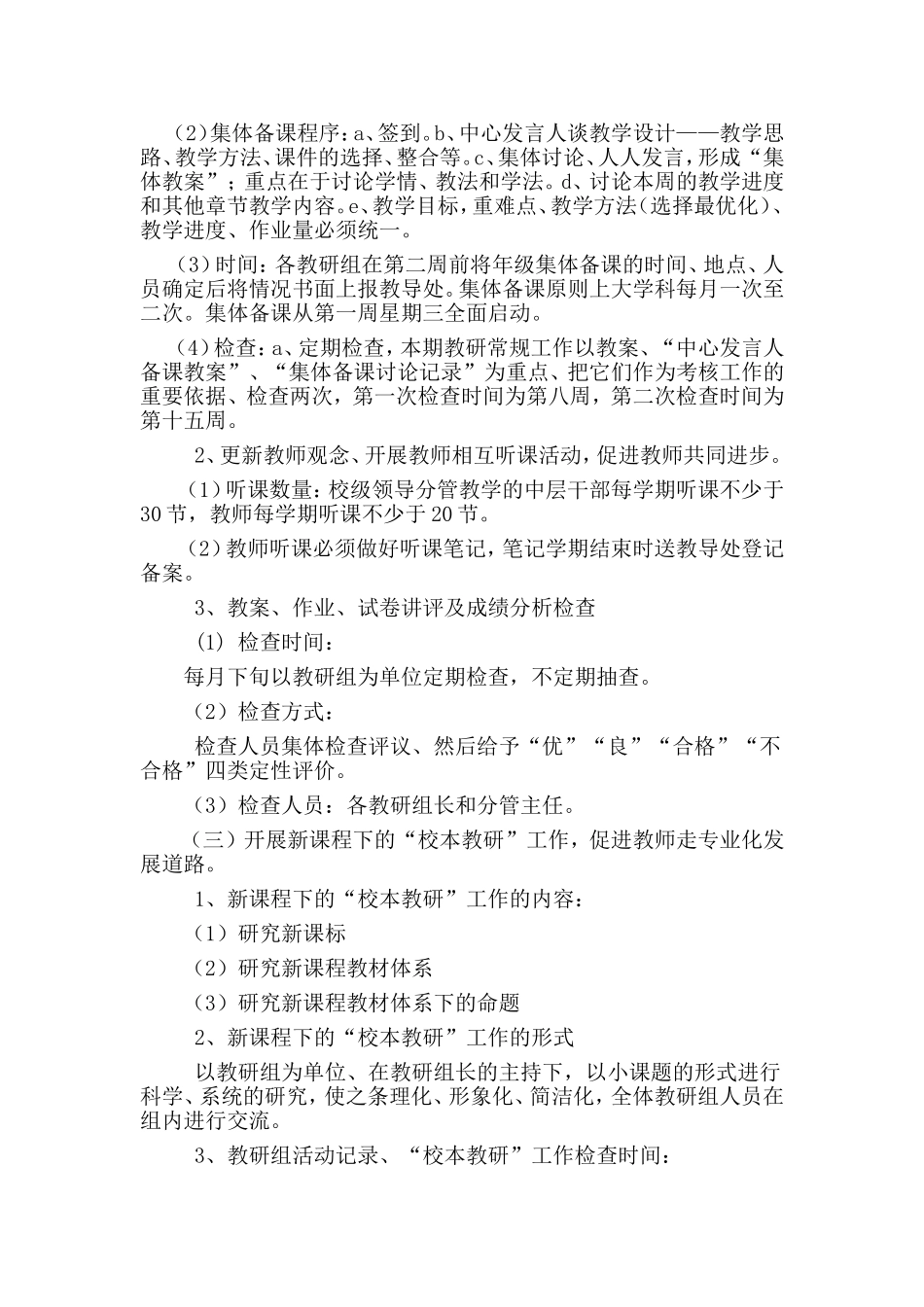 教研计划2014_第2页