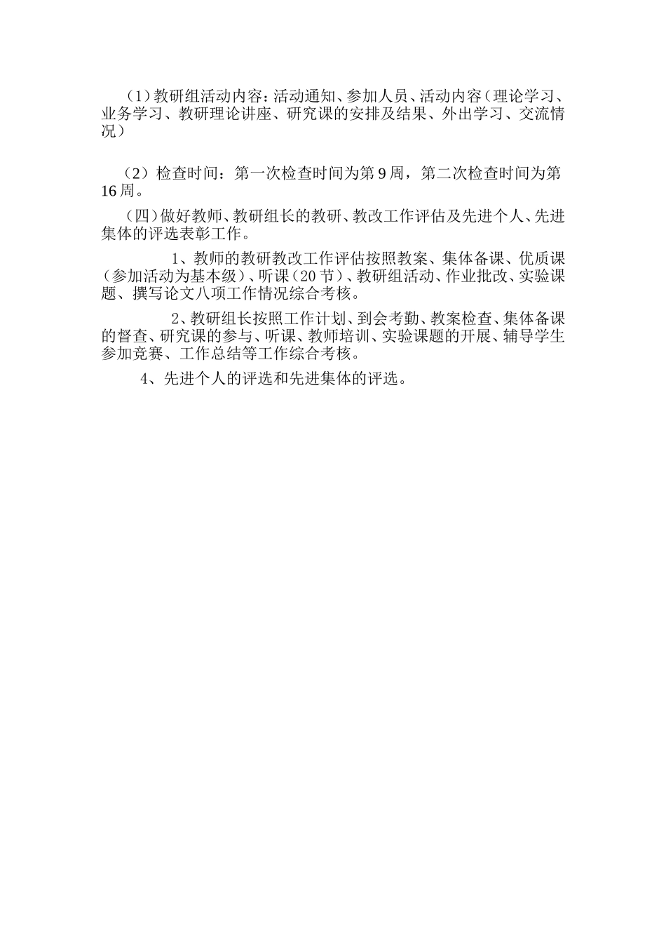 教研计划2014_第3页