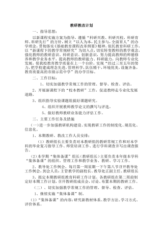 教研计划2014