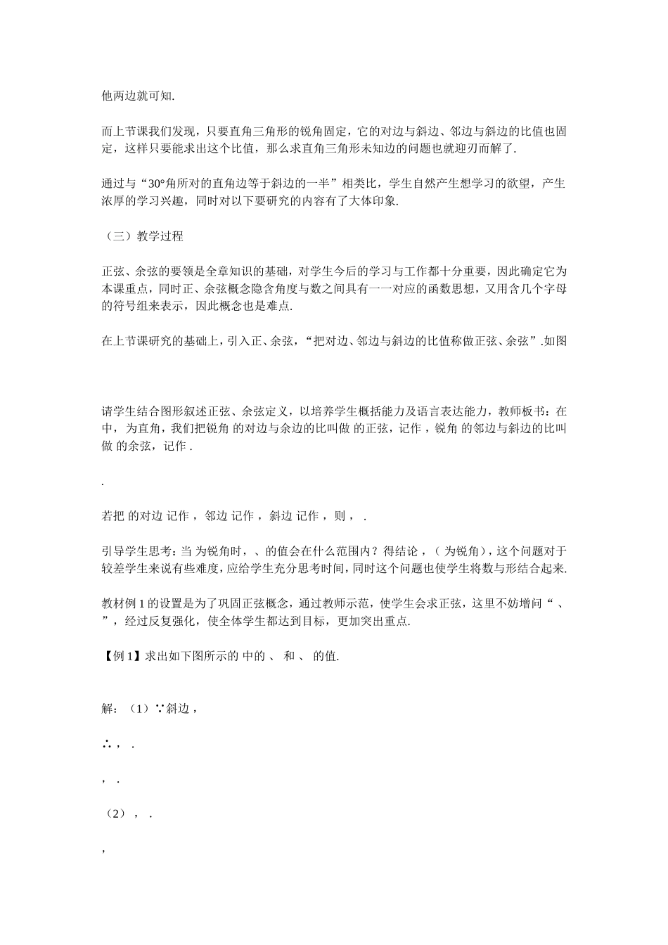 正弦和余弦第二课时_第2页