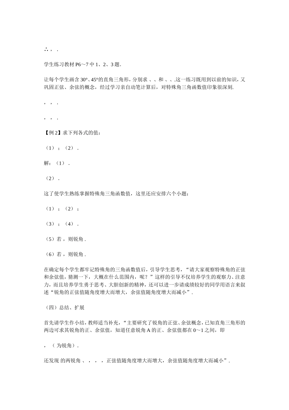 正弦和余弦第二课时_第3页