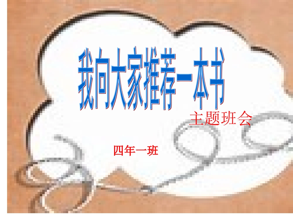 我向大家推荐一本书_第1页