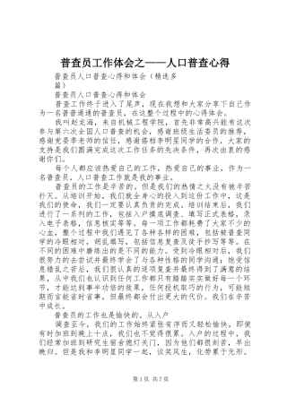普查员工作体会之——人口普查心得