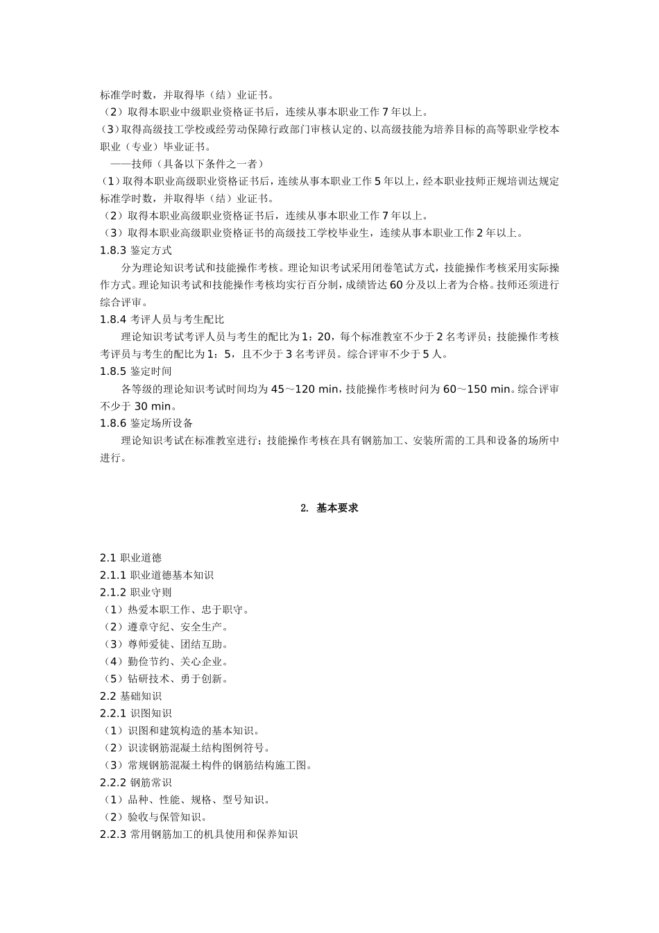 钢筋工国家职业标准_第2页