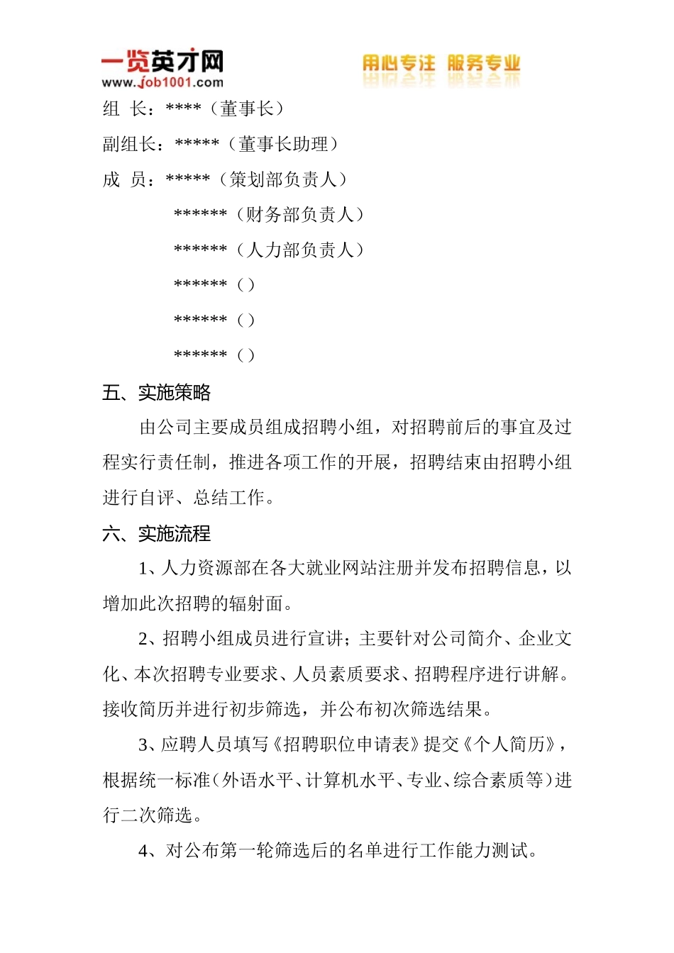 公司招聘方案模板_第2页