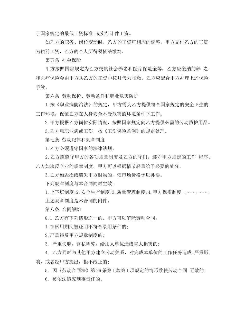 深圳试用期劳动合同范本 _第2页