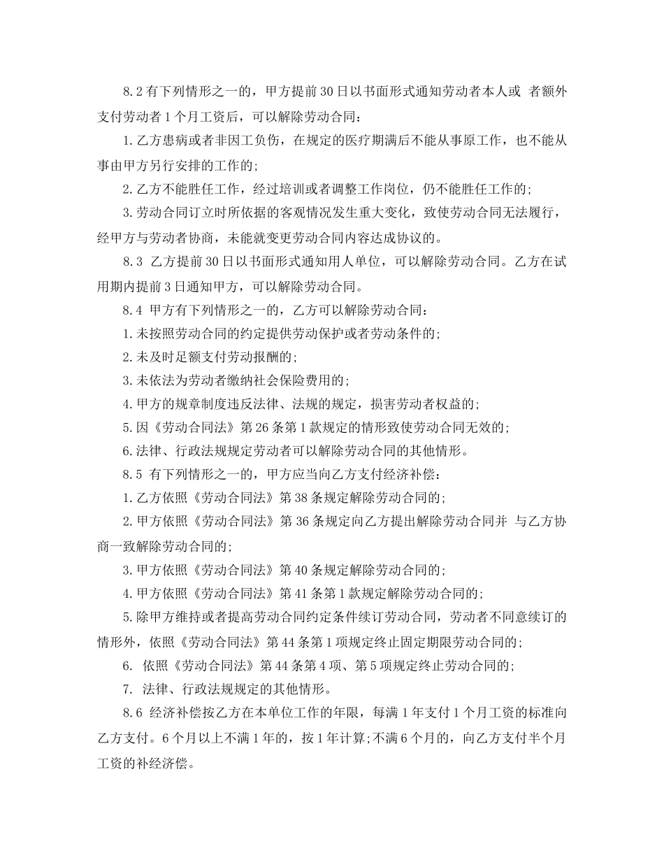 深圳试用期劳动合同范本 _第3页