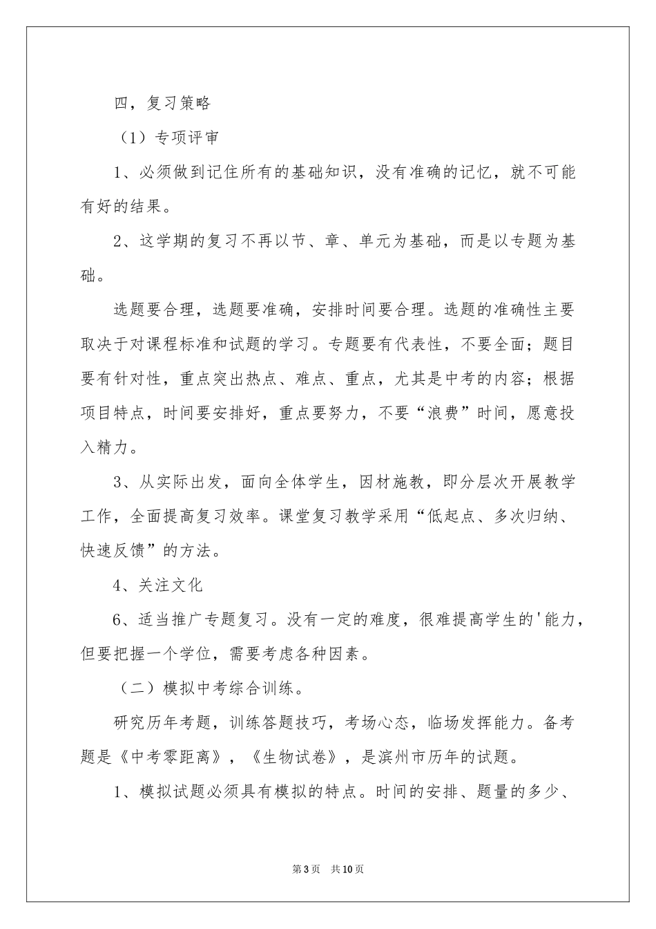 生物教学工作参考计划三篇_第3页