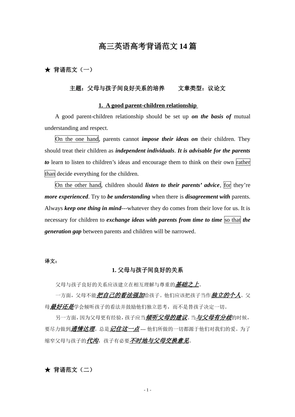 高考英语必背范文十四篇(精品-完整中文翻译)_第1页