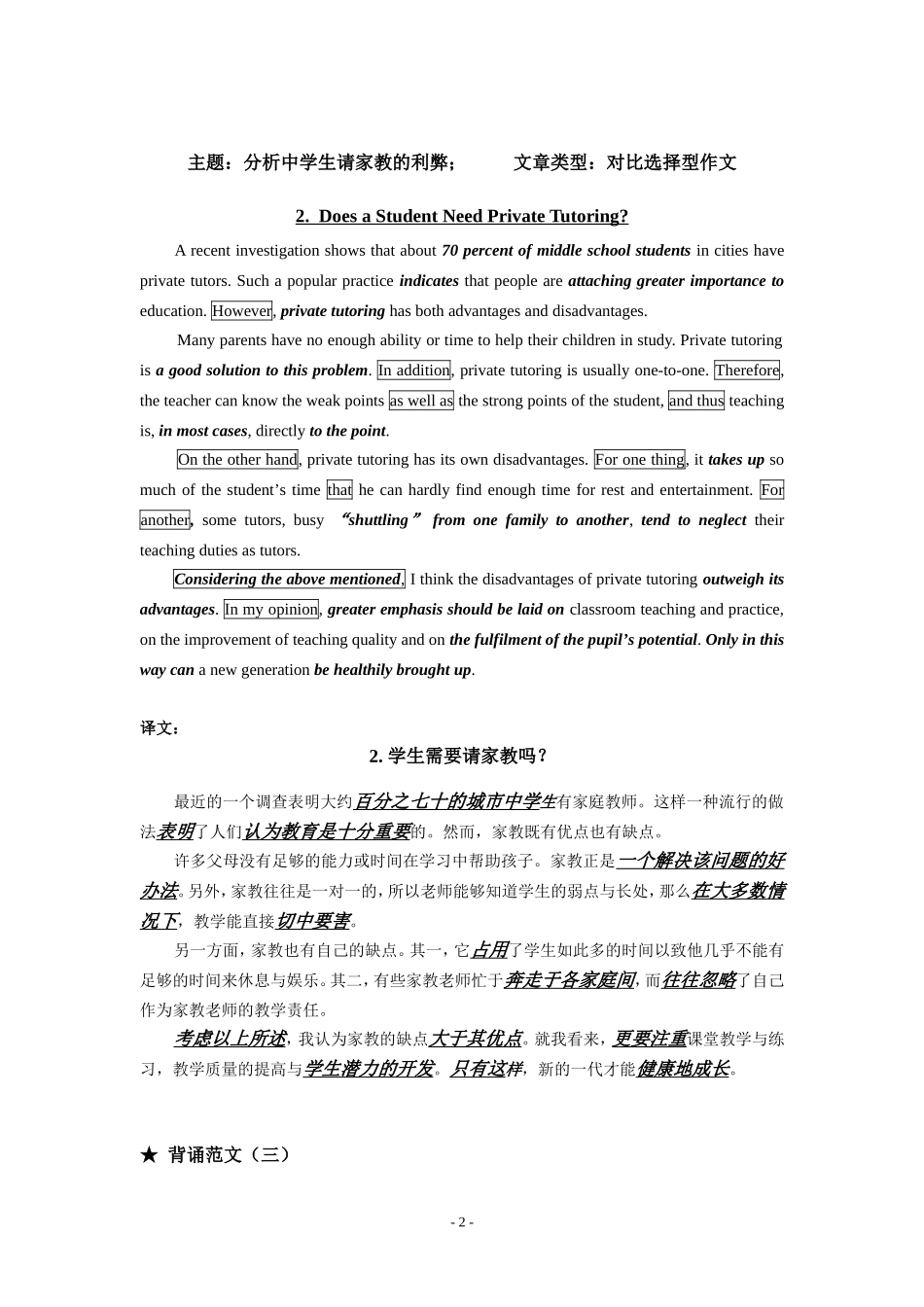 高考英语必背范文十四篇(精品-完整中文翻译)_第2页