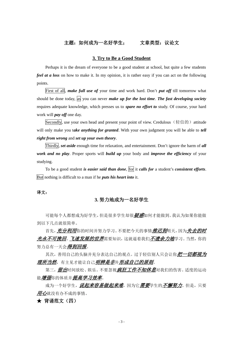 高考英语必背范文十四篇(精品-完整中文翻译)_第3页