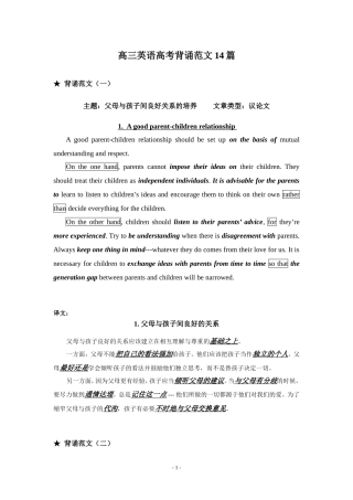 高考英语必背范文十四篇(精品-完整中文翻译)