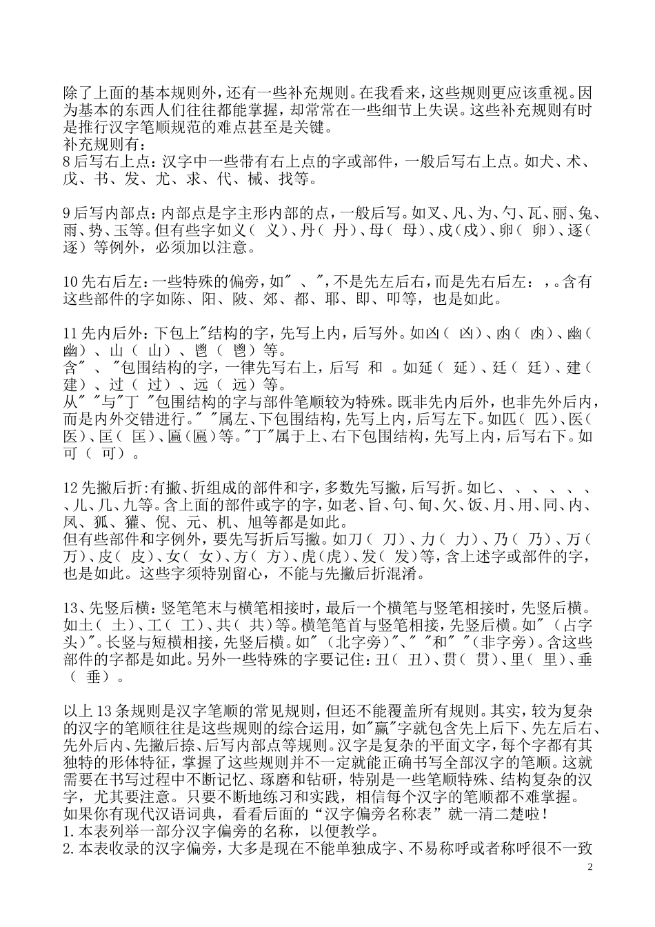 汉字笔画名称表_第2页