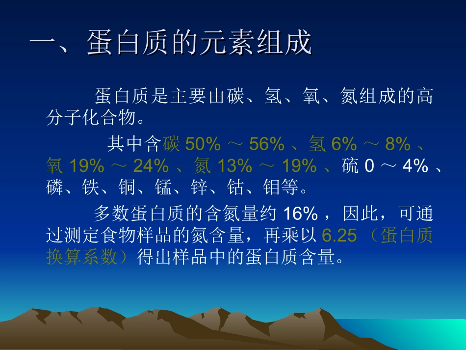烹饪营养（一）_第3页