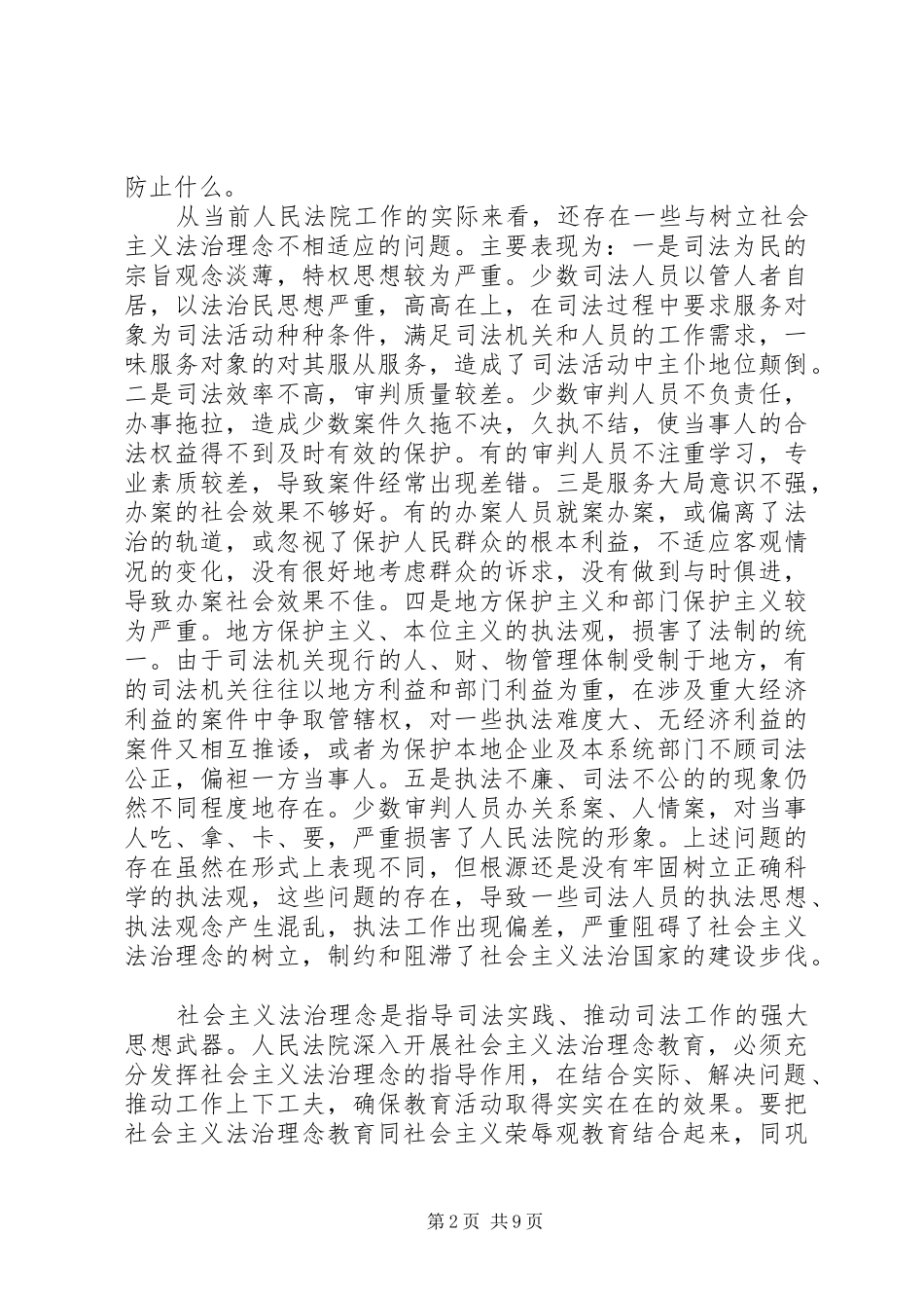 廉洁教育体会心得3篇_第2页