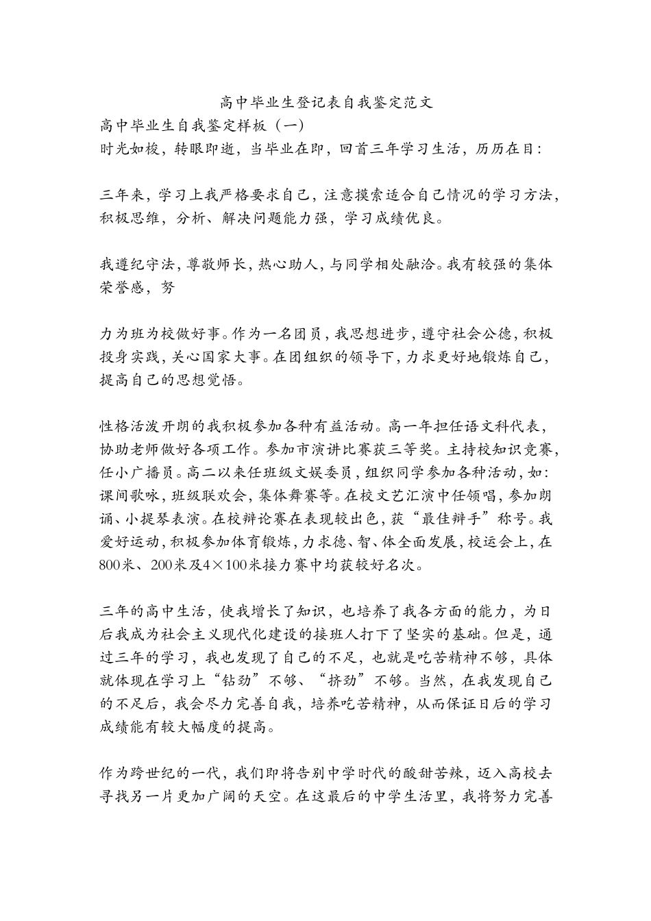 高中毕业生登记表自我鉴定范文(9篇)_第1页