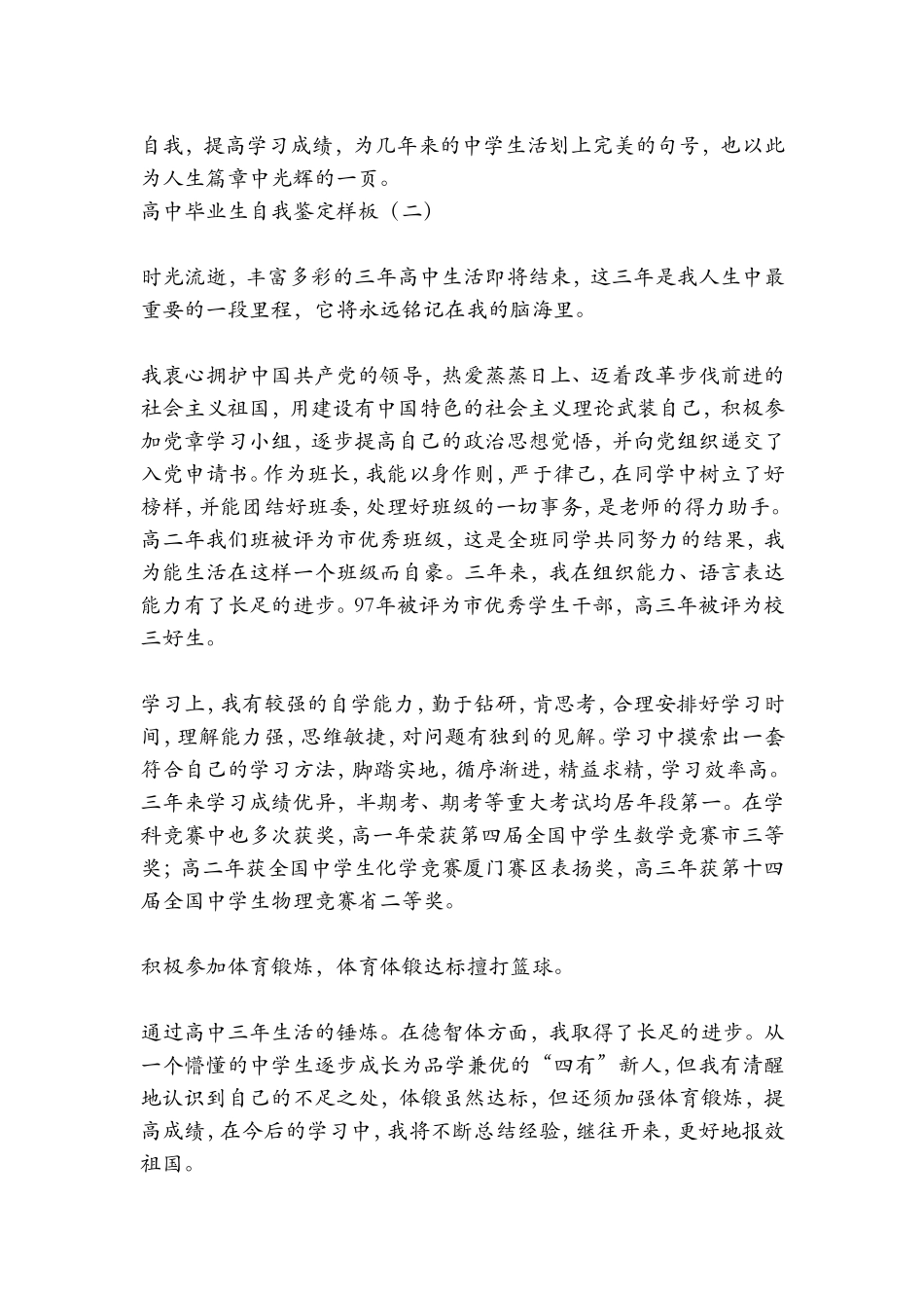 高中毕业生登记表自我鉴定范文(9篇)_第2页