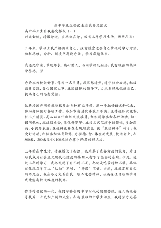 高中毕业生登记表自我鉴定范文(9篇)