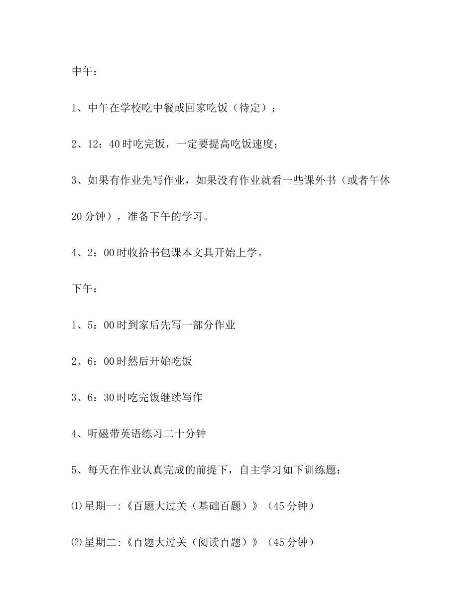 小学五年级学习计划（共4篇）_第2页