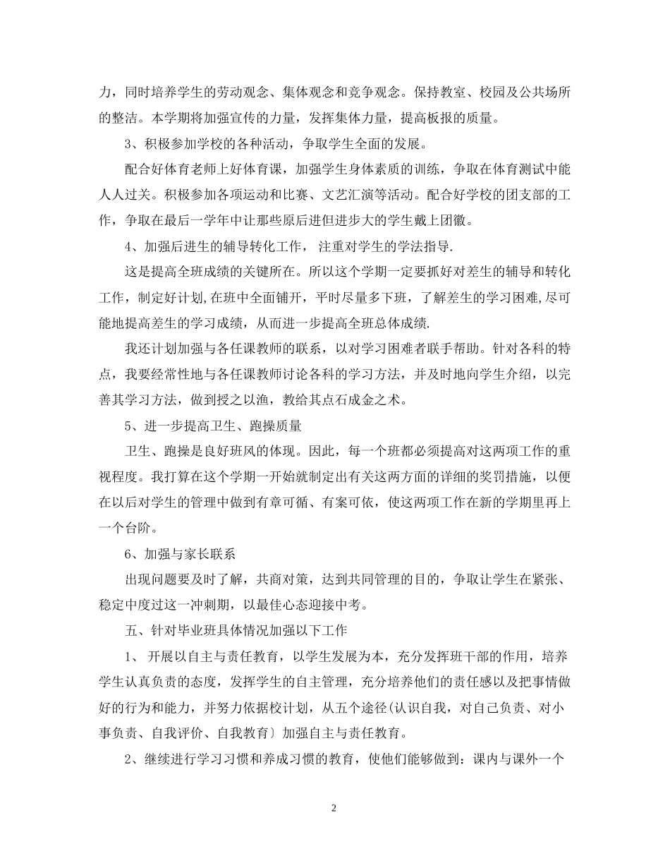 九年级班主任工作计划范文22_第2页