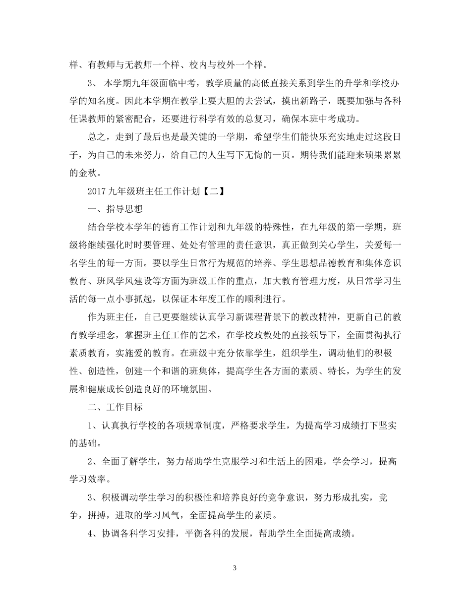 九年级班主任工作计划范文22_第3页