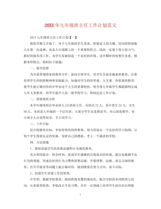 九年级班主任工作计划范文22