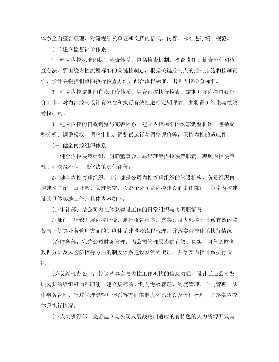 下一步内部控制工作计划_第2页