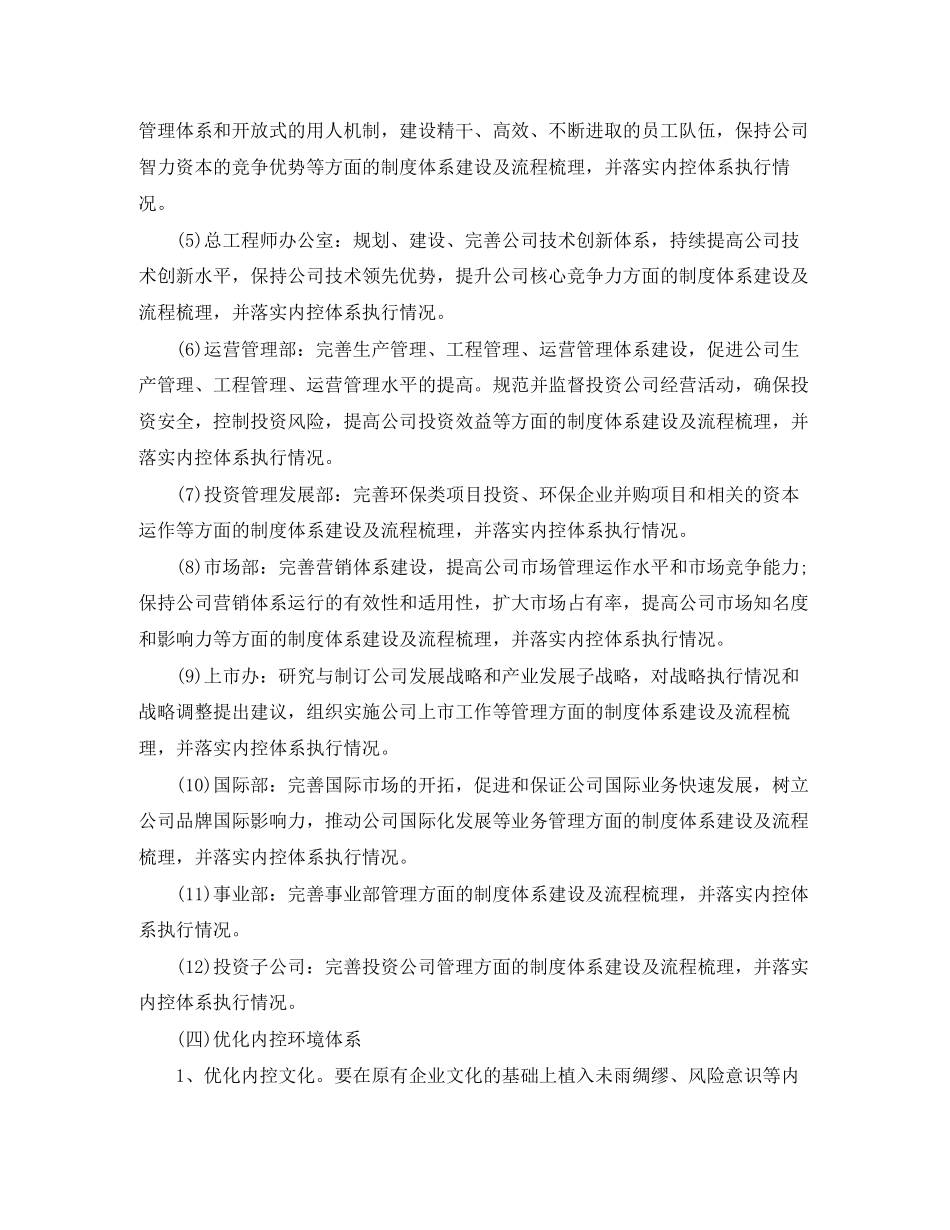 下一步内部控制工作计划_第3页
