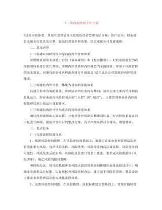 下一步内部控制工作计划