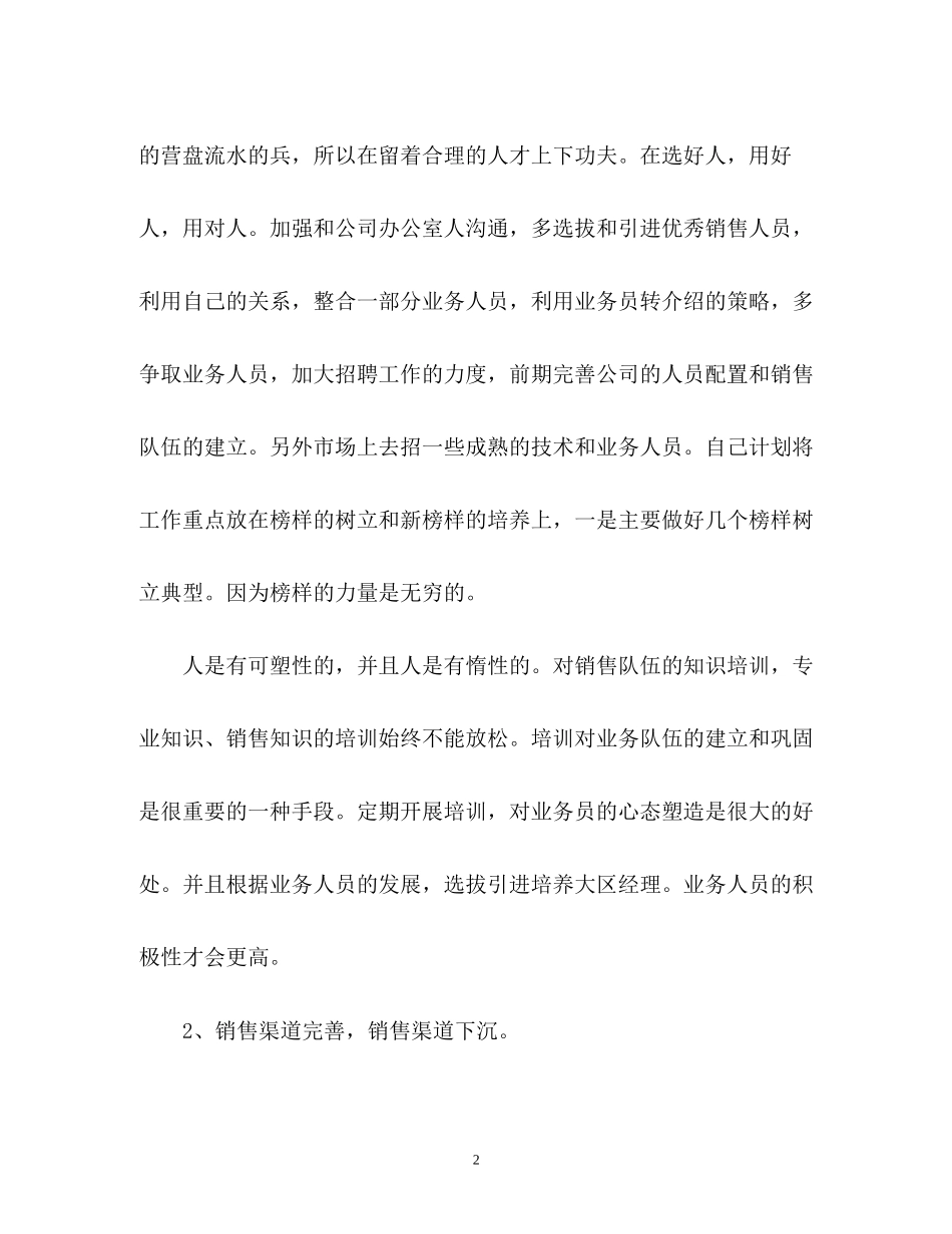 业务员销售个人工作计划_第2页