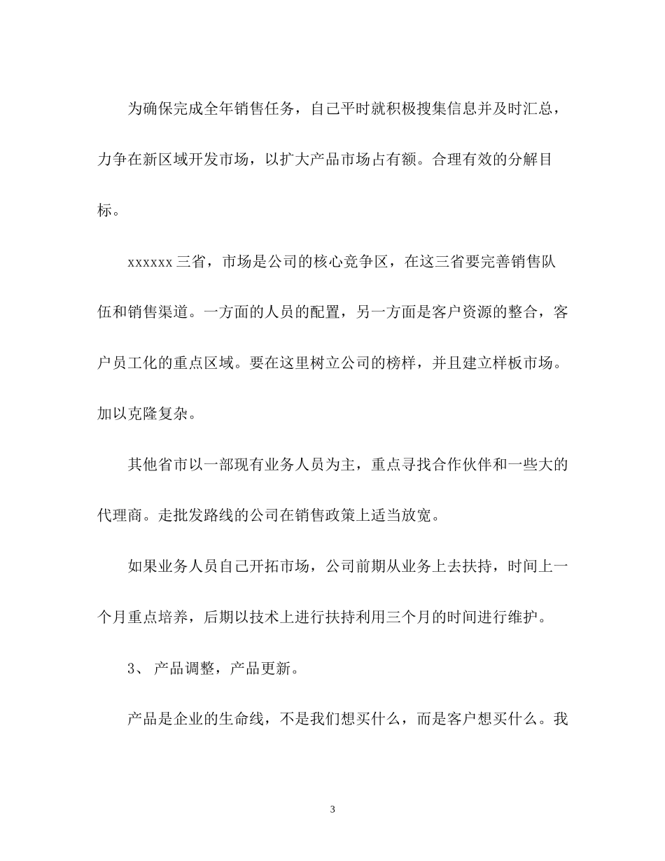 业务员销售个人工作计划_第3页