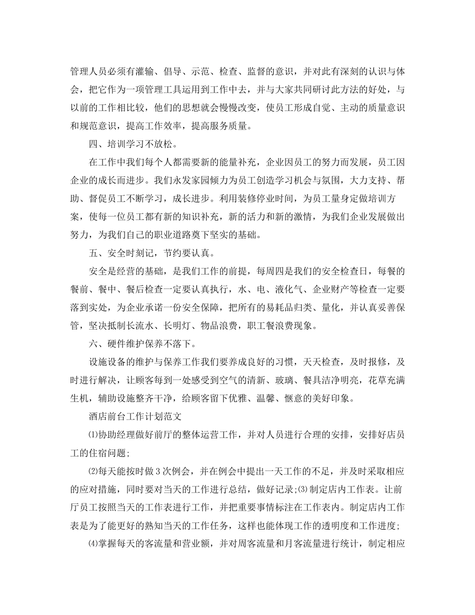 酒店前台工作计划范文3_第2页