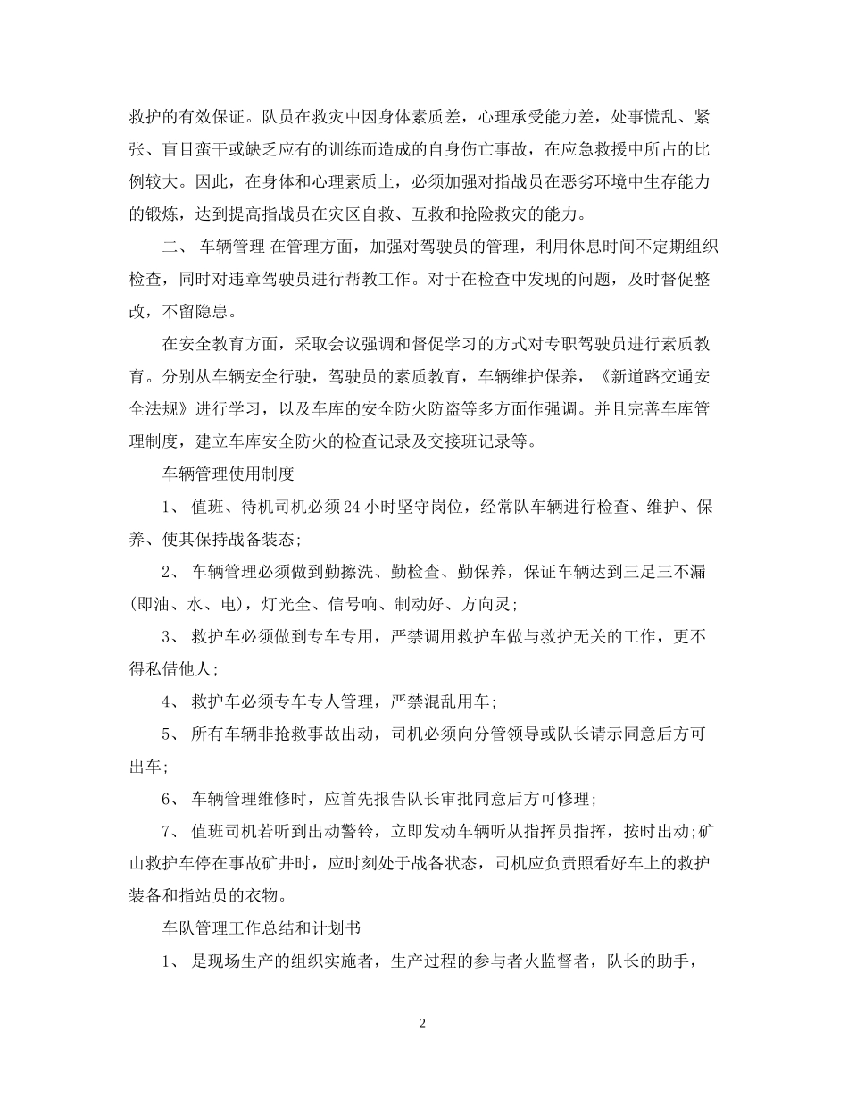 关于车队管理工作总结和计划书_第2页