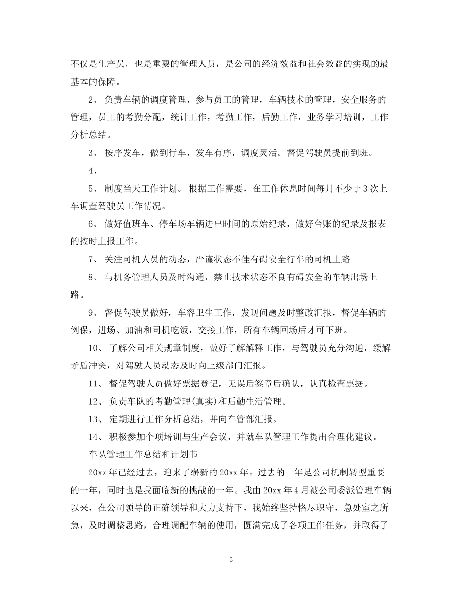 关于车队管理工作总结和计划书_第3页