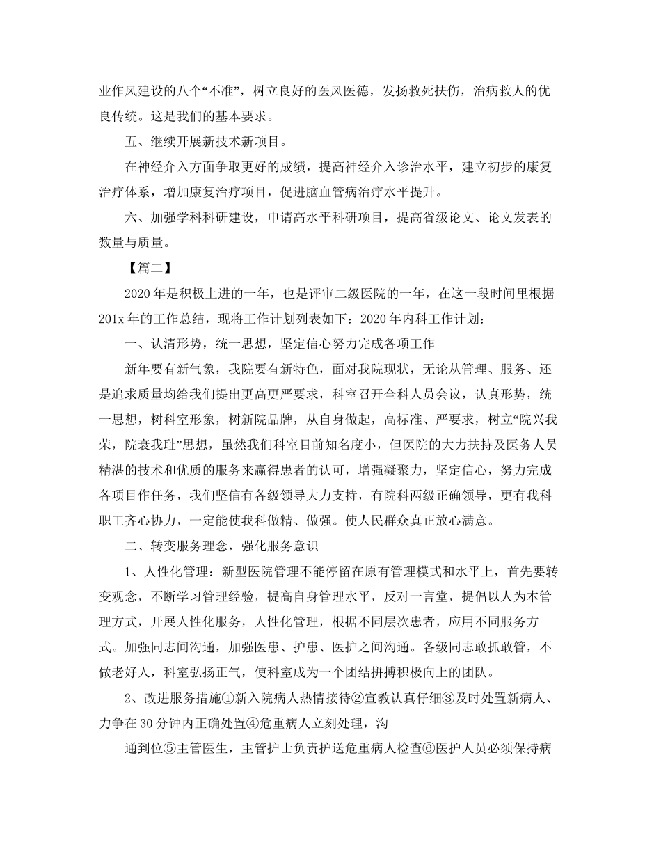内科医生下半年工作计划_第2页