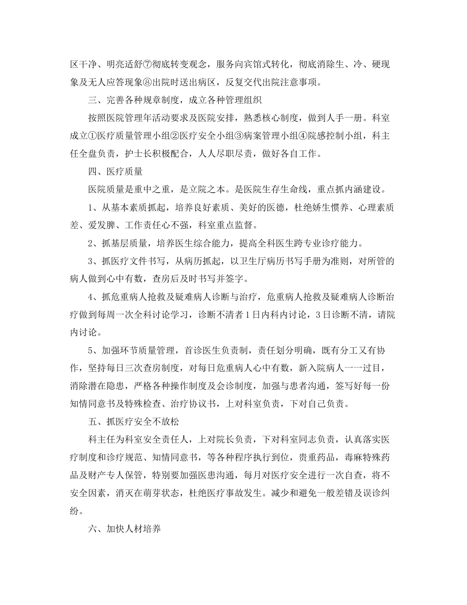 内科医生下半年工作计划_第3页